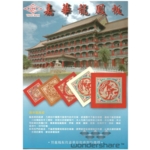 嘉華龍鳳石膏天花板 , 靖田建材有限公司