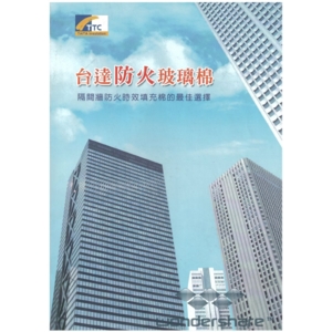 台達防火玻璃棉 , 靖田建材有限公司