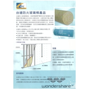 台達防火玻璃棉特性 , 靖田建材有限公司