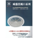 威盛天花板出風口 , 靖田建材有限公司