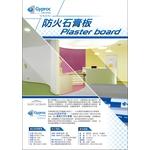 防火石膏板 , 靖田建材有限公司