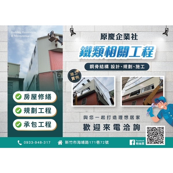 鐵皮屋工程-原慶企業社