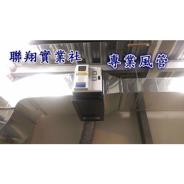 靜電機,聯翔實業社