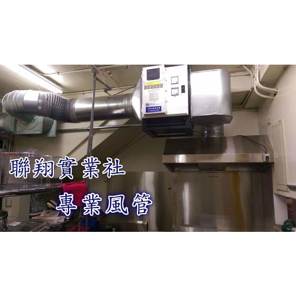 靜電機,聯翔實業社