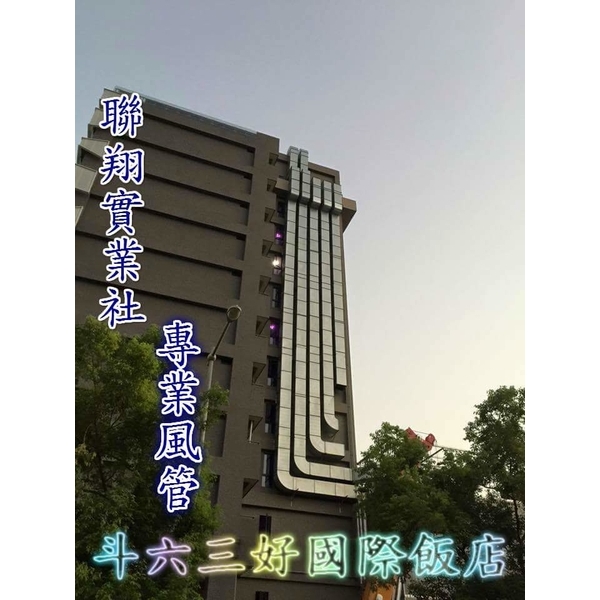 油煙風管,聯翔實業社