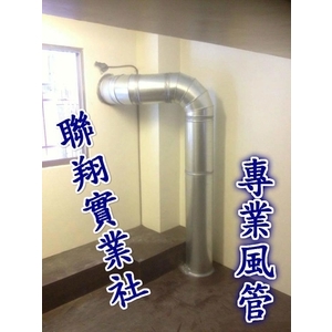 油煙風管