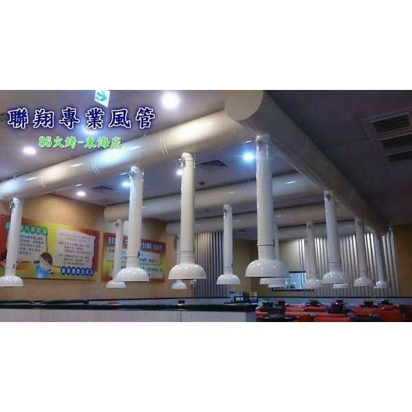 餐廳排油煙,聯翔實業社