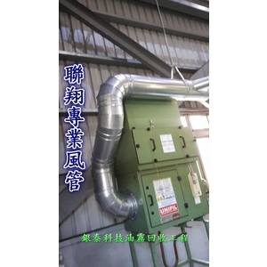 排油煙風管