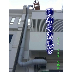 排油煙風管