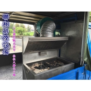 攤位排煙設備