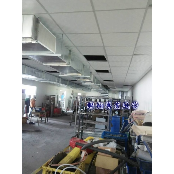 工業區廠房冷氣風管,聯翔實業社