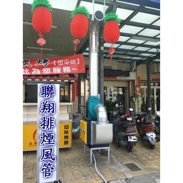 炭烤排油煙風管,聯翔實業社