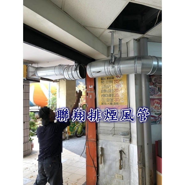 早餐店排油煙風管,聯翔實業社