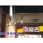 油煙風管 - 聯翔實業社