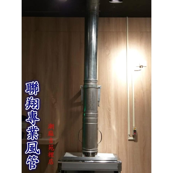 油煙風管-聯翔實業社
