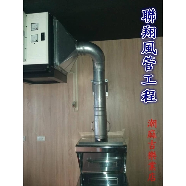 排油煙風管工程-聯翔實業社