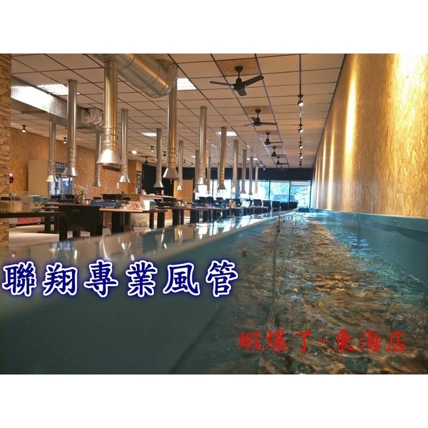 排油煙風管工程-聯翔實業社