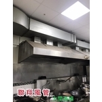 排油煙風管 - 聯翔實業社