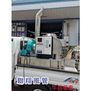 牛排餐車油煙處理