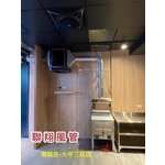 油煙風管 - 聯翔實業社
