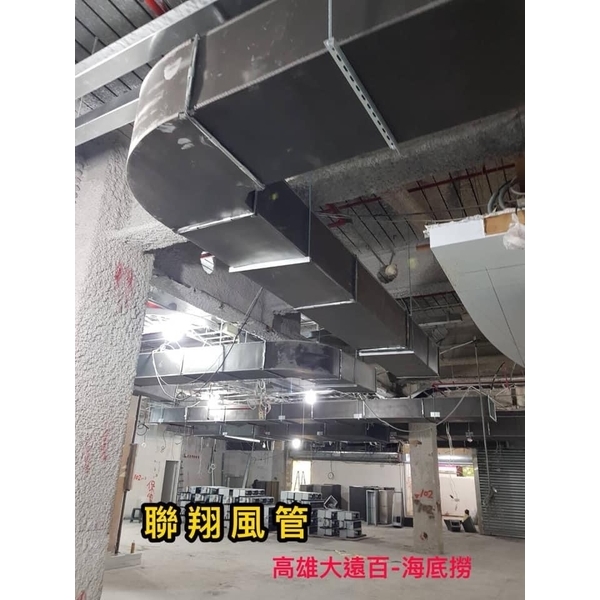 餐廳風管工程-聯翔實業社