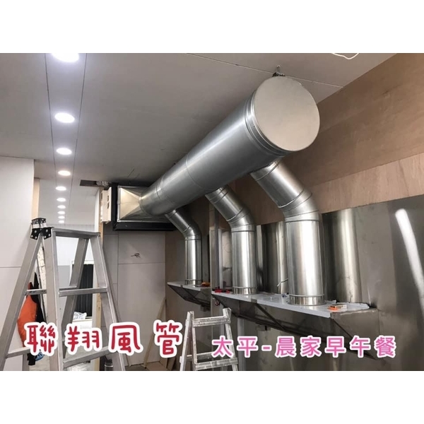 餐廳排油煙,聯翔實業社