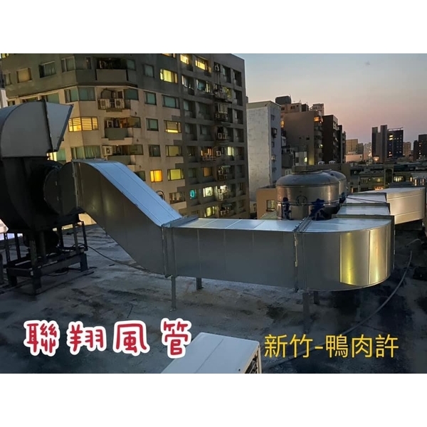 餐廳排油煙,聯翔實業社