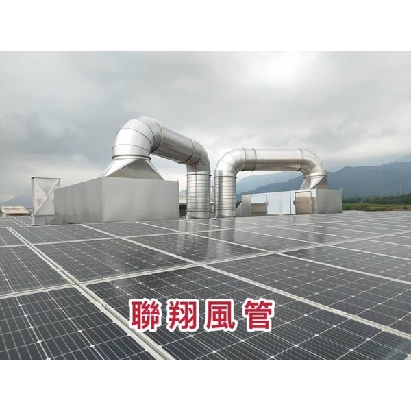 空調風管工程,聯翔實業社