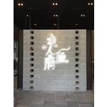 H型鋼柱雷切字體 - 皇盛鐵件工程行