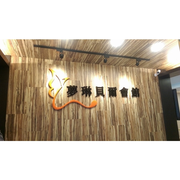 企業形象牆,劍初室內裝潢有限公司
