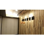 玄關形象牆 - 劍初室內裝潢有限公司