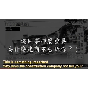 不能不知道的秘密 , 鑫強國際工業有限公司