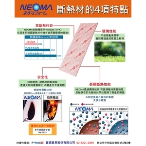 高效能斷熱材 , 豐源貿易股份有限公司