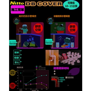 排水管降噪 , 豐源貿易股份有限公司