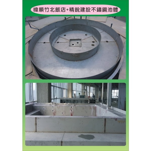 不鏽鋼池體