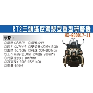 RT2三頭遙控駕駛型重型研磨機 , 鍠喜實業有限公司
