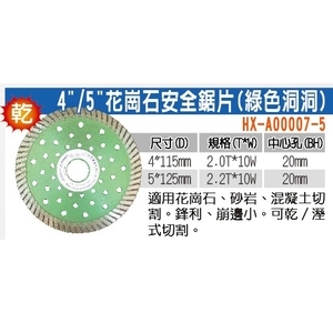 HKP花崗石安全鋸片(綠色洞洞 , 鍠喜實業有限公司