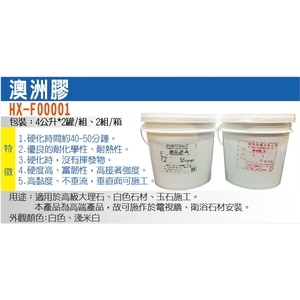 鍠喜澳洲膠 , 鍠喜實業有限公司