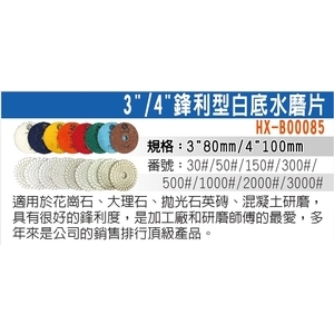 鍠喜鋒利型斜紋水磨片 , 鍠喜實業有限公司