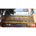 十八里 , 威昌光電有限公司