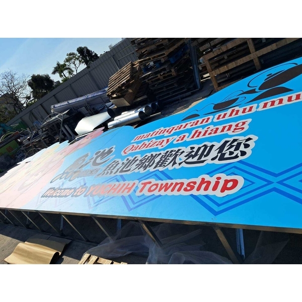 路橋美化招牌,威昌光電有限公司