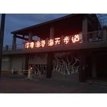 深澳漁港立體字安裝