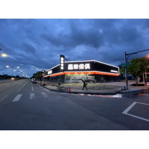 晶華傢俱-花蓮店