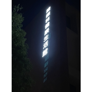 陳森林健康生活館