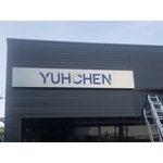 企業造型看板-威昌光電有限公司