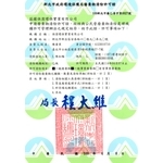 廢棄物清除許可證(廢乙清) , 保潔環保實業有限公司