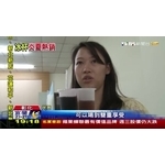 媒體採訪 (3) , 允祥實業有限公司