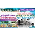 飛利浦＆AOC產品優惠