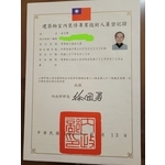 室內裝修證照專業技術人員證
