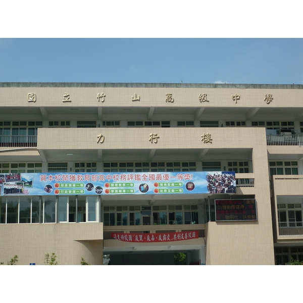 竹山高中,品空間有限公司